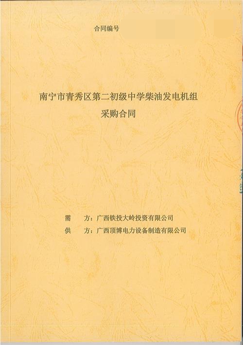 祝賀南寧市青秀區(qū)第二初級中學400KW上柴發(fā)電機組設備順利出廠交貨！