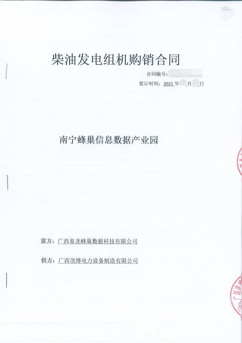 供應(yīng)南寧蜂巢信息數(shù)據(jù)產(chǎn)業(yè)園810KW玉柴柴油發(fā)電機(jī)組設(shè)備一臺(tái)
